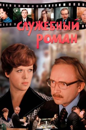 Office Romance's poster