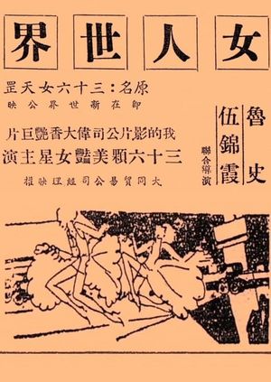 It's a Women's World's poster