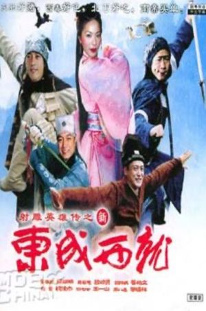 Laughter of ''Water Margin'' - Five Tigers's poster