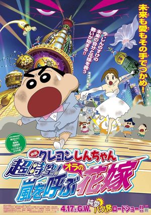 Crayon Shinchan Super Dimension the Storm Called My Bride's poster image