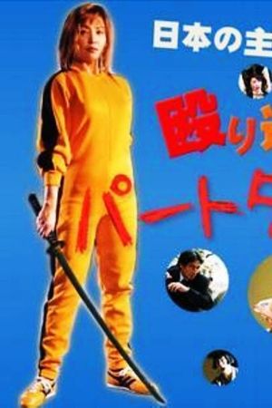 Part-Time Detective 2's poster
