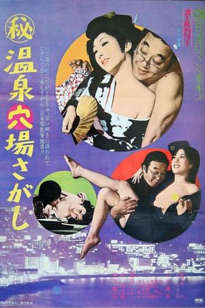 (Maruhi) Onsen Anaba Sagashi's poster