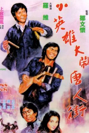 Xiao ying xiong da nao Tang Ren jie's poster
