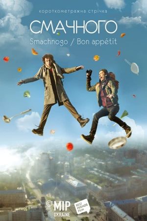 Smachnogo / Bon Appetit's poster