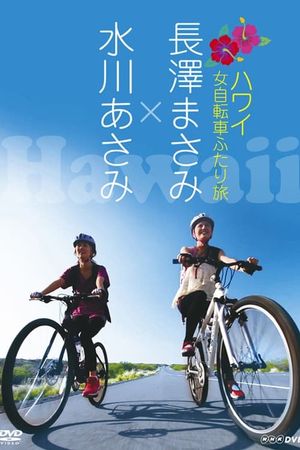 Nagasawa Masami x Mizukawa Asami: Hawaii Onna Jitensha Futari Tabi's poster