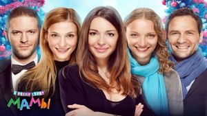 S Novym godom, mamy!'s poster