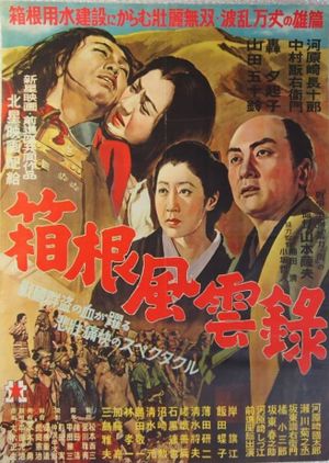 Hakone fûunroku's poster