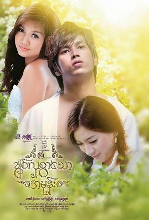My Lovely Hate's poster