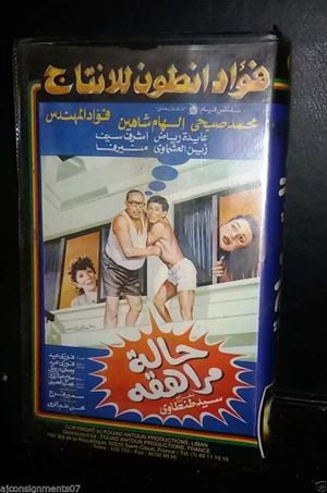 Halat Murahaqah's poster