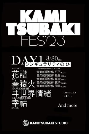 KAMITSUBAKI FES '23 - DAY 1's poster