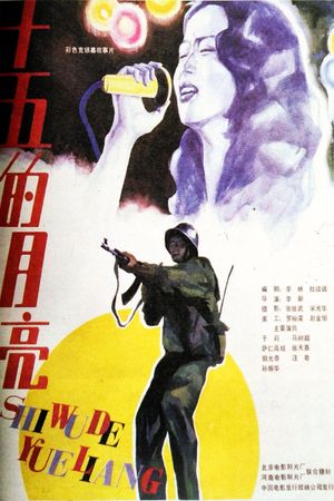 Shi wu de yue liang's poster image