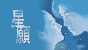 Fly Me to Polaris's poster