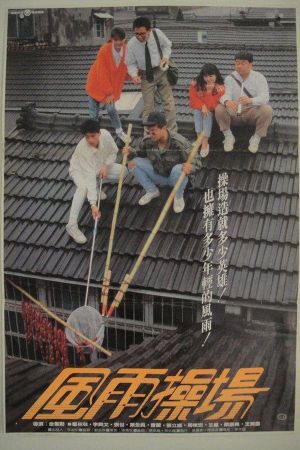 Lessons of the Playground's poster