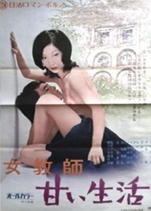 Female Teacher: Sweet Life's poster