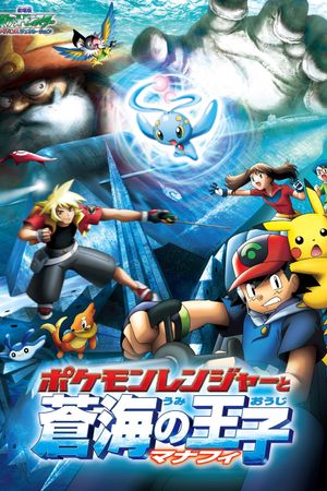 Pokémon Ranger and the Temple of the Sea's poster