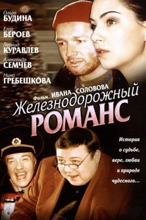 Railway Romance's poster