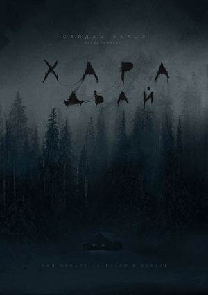 Evil Spirits's poster