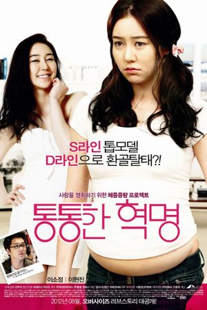 Plump Revolution's poster