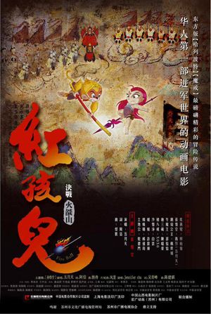 Fire Ball's poster