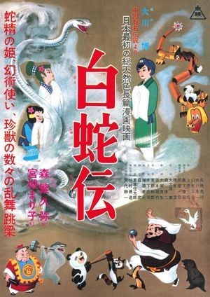 Panda and the Magic Serpent's poster