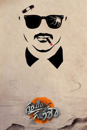 Gam Gam Ganesha's poster