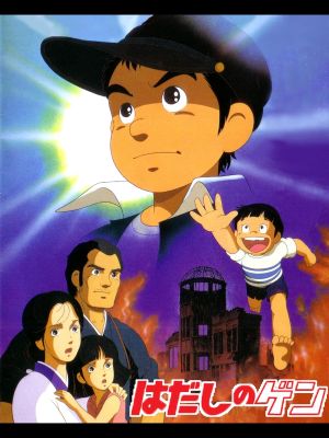 Barefoot Gen's poster
