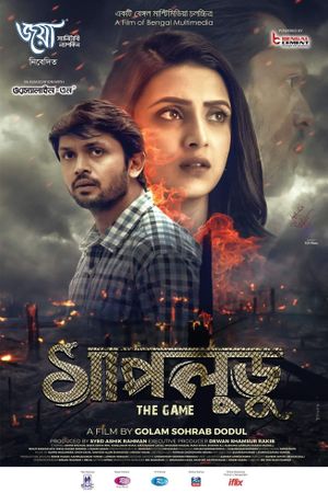 Shapludu (Bengali)'s poster