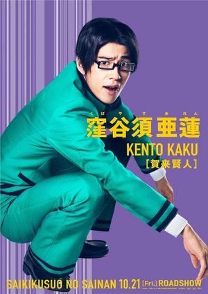 Psychic Kusuo's poster