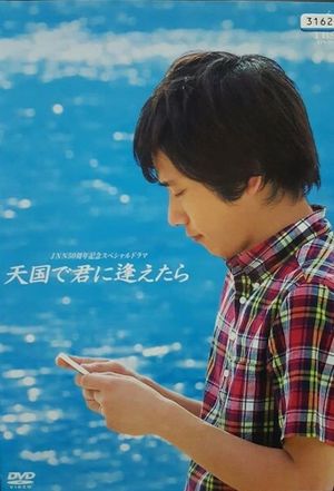 Tengoku de Kimi ni Aetara's poster