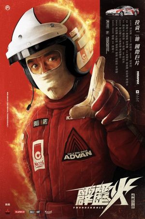 Thunderbolt's poster