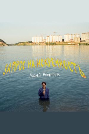 Andrey Airapetov: Request for Sincerity's poster