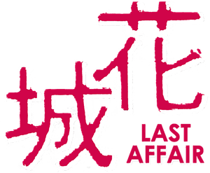 The Last Affair's poster