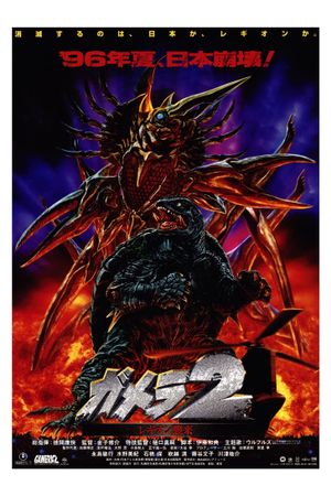 Gamera 2: Attack of the Legion's poster
