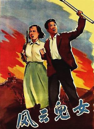 Children of Troubled Times's poster