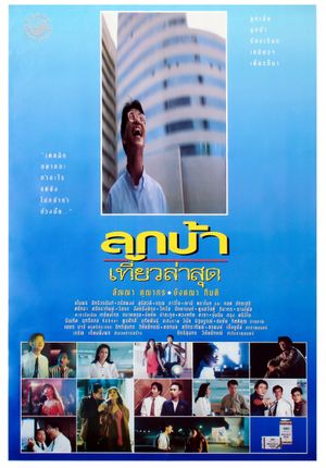 Look Ba Teaw La Sud's poster