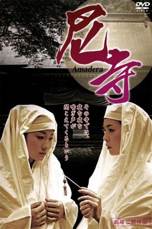 Amadera 〜 Kan'in shimai 〜's poster image