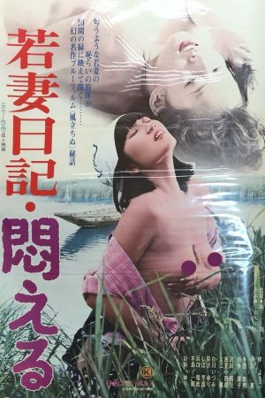 Wakazuma nikki: Modaeru's poster