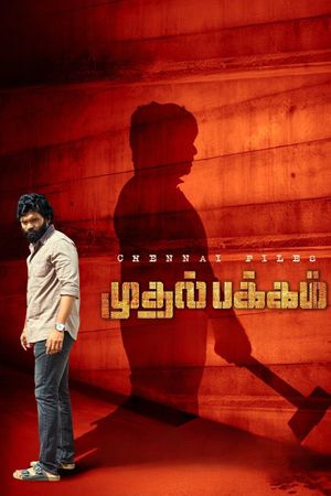 Mudhal Pakkam's poster