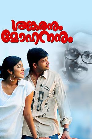 Shankaranum Mohananum's poster