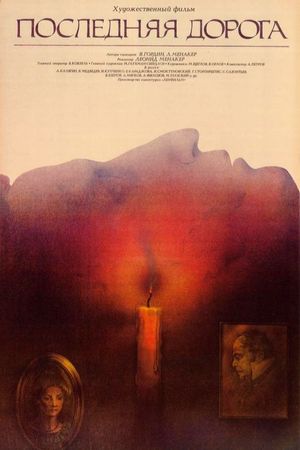 Poslednyaya doroga's poster