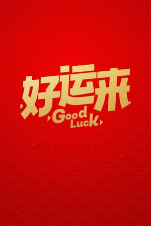 Good Luck's poster