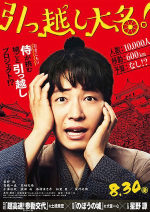 Samurai Shifters's poster