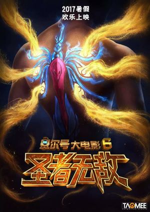 Seer Movie 6: Invincible Puni's poster