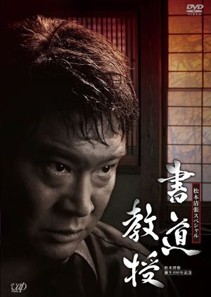 Shodo Kyouju's poster image