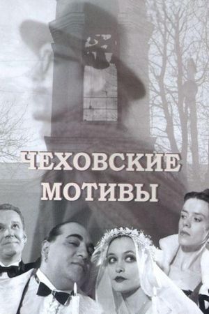 Chekhov's Motifs's poster