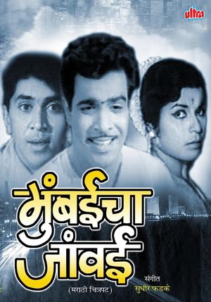 Mumbaicha Jawai's poster image