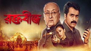 Raktabeej's poster