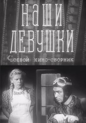 Boyevoy kinosbornik 13: Nashi devushki's poster