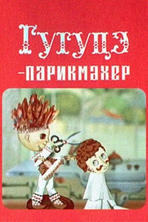 Guguta the Hairdresser's poster