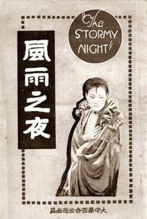 Fengyu zhi ye's poster